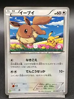 Eevee 235/BW-P 7 Eleven Promo Japanese Pokemon Card A44 - Image 1