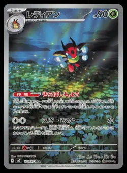 LEDIAN 103/102 POKEMON CARD JAPANESE SV7 STELLAR MIRACLE ART RARE NM - Image 1