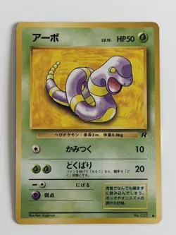 Ekans No.023 Team Rocket vintage Old back Japanese Pokemon Card From Japan - Image 1
