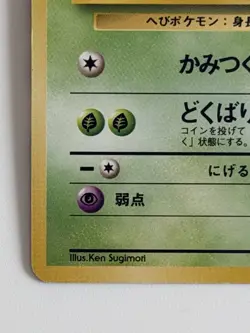 Ekans No.023 Team Rocket vintage Old back Japanese Pokemon Card From Japan - Image 4