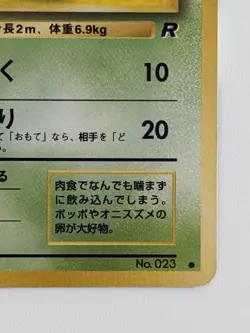 Ekans No.023 Team Rocket vintage Old back Japanese Pokemon Card From Japan - Image 5