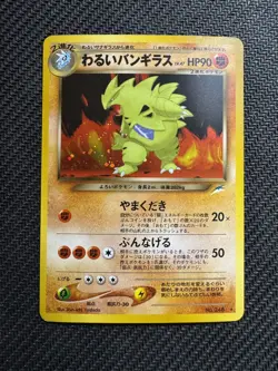 Dark Tyranitar #248 Japanese Pokemon TCG Darkness, And To Light Holo Rare - Image 1