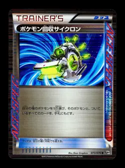 [NM-] Scoop Up Cyclone (Trainer) 073/076 Holo Japanese Megalo Cannon Pokemon - Image 1