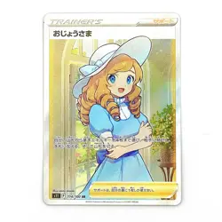 Lady SR 114/100 s11 Lost Abyss Pokemon Card Japanese - Image 1