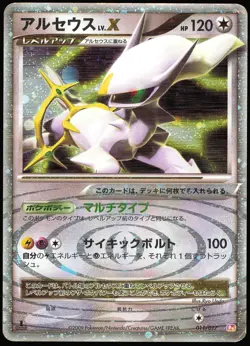 Arceus LV.X 011/017 Holo 1st Ed | DMG Arceus Deck Lightning Psychic Pokemon TCG - Image 1