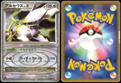 Arceus LV.X 011/017 Holo 1st Ed | DMG Arceus Deck Lightning Psychic Pokemon TCG - Image 3