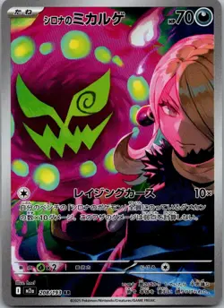 Cynthia's Spiritomb 208/193 holo Art Rare MEGA Dream ex Pokemon Japanese NM - Image 1