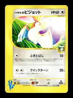[NM-] Falkner's Pidgeot 001/141 Japanese VS Series Pokemon - Image 1
