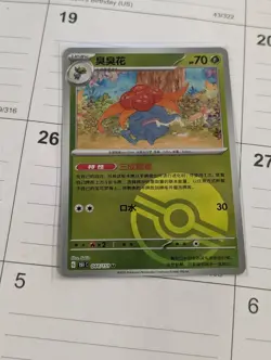Gloom 044/151 Poke Ball Chinese 151C Pokemon - Image 1