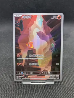Pokemon Charmander 168/165 Korean 151 AR Holo Sv2a MINT! - Image 1