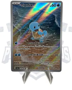 Squirtle 170/165 Sv2a: Pokemon Card 151 AR (Japanese) - FREE SHIPPING NM - Image 1
