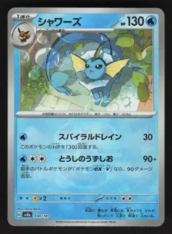 Vaporeon 030/187 Master Ball Pokemon TCG Terastal Fest ex NM - Image 1