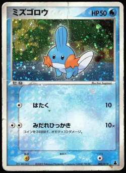 Mudkip 003/019 Holo | DMG | Mudkip Deck | Pokemon TCG - 2003 Japanese - Image 1