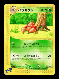 [NM-] Parasect 006/087 Japanese e-Series Wind From The Sea Pokemon - Image 1