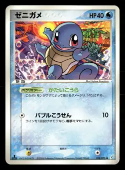 Squirtle 018/075 Common Miracle Crystal Pokemon Japanese Lightly Played - Image 1