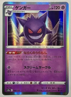Gengar 048/172 (NM) Holo Rare S12a: VSTAR Universe 2022 Japanese Pokemon Card - Image 1
