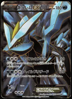 Kyurem EX 053/052 Holo 1st Ed | DMG | Hail Blizzard | Pokemon TCG - Japanese - Image 1