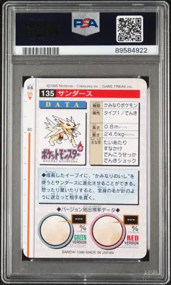 Pokemon PSA 9 Mint 1996 Japanese Bandai Carddass Vending Jolteon #135 - Image 2