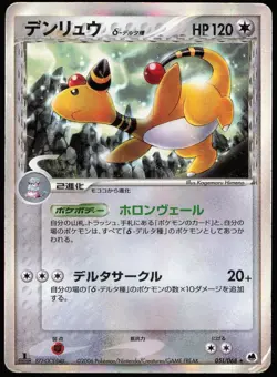 Ampharos 051/068 Holo 1st Ed | DMG | Dragon Frontiers | Pokemon TCG - Japanese - Image 1
