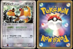 Ampharos 051/068 Holo 1st Ed | DMG | Dragon Frontiers | Pokemon TCG - Japanese - Image 3