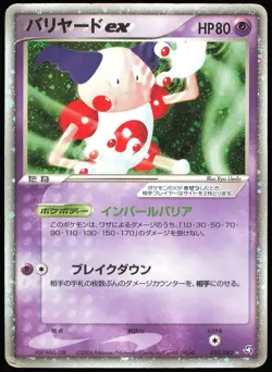 Mr. Mime EX 053/082 Holo | DMG | Flight of Legends | Pokemon TCG - 2004 Japanese - Image 1