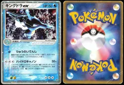 Kingdra EX 015/054 Holo | DMG | Rulers of the Heavens | Pokemon TCG - Japanese - Image 3
