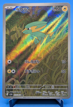 Electrike 73/63 Pokemon TCG 2025 Art Rare Heat Wave Arena (Japanese) Near Mint - Image 1