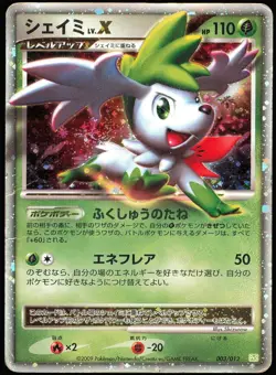 Shaymin LV.X 003/012 Holo | DMG | Shaymin LV.X Deck | Pokemon TCG - Japanese - Image 1