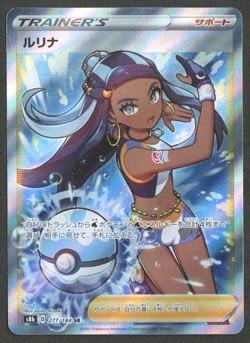 Pokemon TCG: Nessa 277/184 Vmax Climax Japanese Full Art Trainer - Image 1
