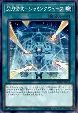 Yugioh Card DBDS-JP032 Sky Striker Maneuver Jamming Waves | Normal Japanese - Image 1