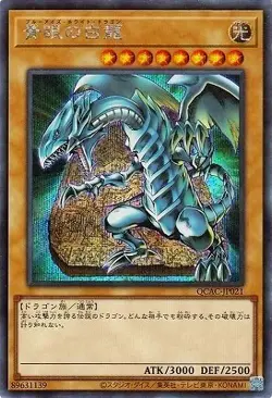 Yugioh Card QCAC-JP021 Blue Eyes White Dragon | Secret Japanese - Image 1