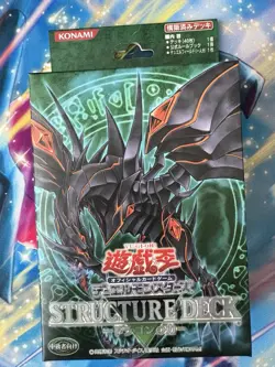 2004 Yu-Gi-Oh! TCG Dragon's Roar YuGiOh Structure Deck Japanese NEW Sealed - Image 1