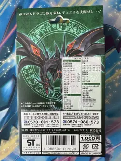 2004 Yu-Gi-Oh! TCG Dragon's Roar YuGiOh Structure Deck Japanese NEW Sealed - Image 2