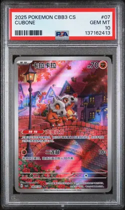 2025 POKEMON SIMPLIFIED CHINESE CBB3 C-GEM PACK VOL 3 #07 CUBONE PSA 10 - Image 1