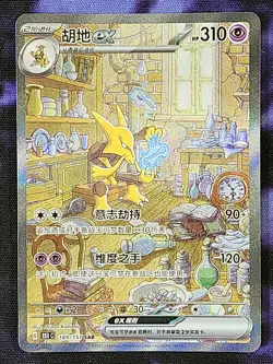 Pokemon Alakazam ex 189/151 Surprise 151C Chinese - Image 1