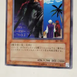 Yugioh Gravekeeper's Spy 301-007 Japanese Ocg Common MP - Image 4
