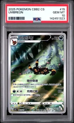 POKEMON 2025 SIMPLIFIED CHINESE CBB2 C-GEM PACK VOL 2 #15 UMBREON PSA 10 - Image 1