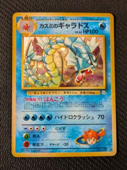 Japanese Pokemon Misty's Gyarados 130 Gym Heroes - Image 2