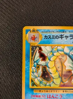 Japanese Pokemon Misty's Gyarados 130 Gym Heroes - Image 3