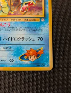 Japanese Pokemon Misty's Gyarados 130 Gym Heroes - Image 5