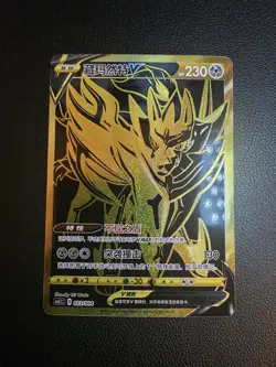 Pokemon Zamazenta V 023/004 CS4.1C Chinese Gold Full Art Holo NM - Image 1