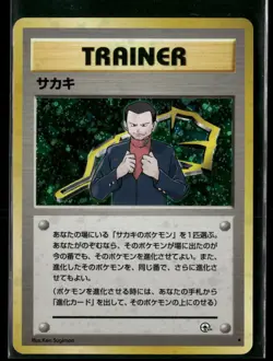 Giovanni Holo Rare Gym Challenge Pokemon Japanese Near Mint - Image 1