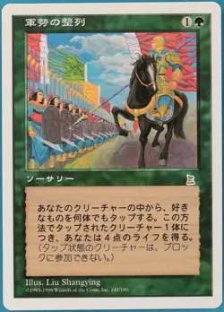 Marshaling the Troops Portal Three Kingdoms (JAPANESE) NM CARD (288192) ABUGames - Image 1