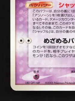 Unown 006/016 Feraligatr Half Deck NM Unlimited Japanese Pokemon Card TCG - Image 4
