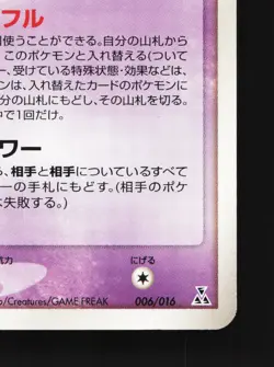 Unown 006/016 Feraligatr Half Deck NM Unlimited Japanese Pokemon Card TCG - Image 5
