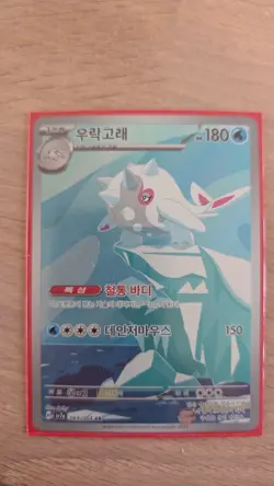 Cetitan AR 069/064 SV7a Paradise Dragona - Pokemon Card Korean nm - Image 1