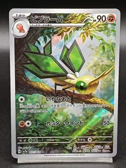 Vibrava AR 071/064 SV7A Surging Sparks Paradise Dragona Japanese Pokemon A53 - Image 1