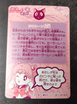 Tuxedo Mask - 291 - Sailor Moon S - Vintage 1995 Bandai Carddass Card - Image 3