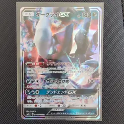 Darkrai GX Double Rare (RR) 040/049 SM2+ Japanese Pokemon Card single NM+ - Image 1