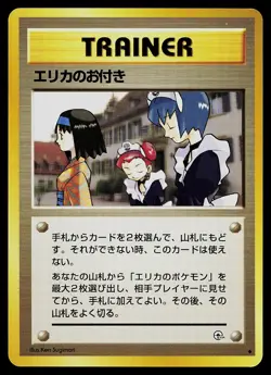 Pokemon Card - Erika's Maids Japanese Leaders' Stadium Uncommon - Image 1